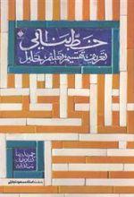 کتاب خط بنایی