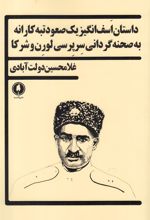 کتاب داستان اسف انگیز یک صعود تبه کارانه