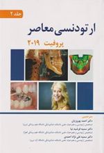 کتاب ارتودنسی معاصر