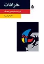 جلد کتاب خرافات