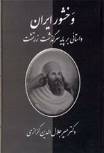 کتاب وخشور ایران