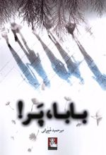 کتاب بابا پر