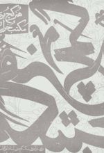 کتاب هنر گچ بری مکتب خراسان