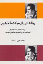 کتاب پیاله ئی از میکده لاهور