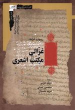 کتاب غزالی و مکتب اشعری