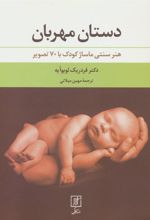 کتاب دستان مهربان