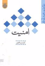 کتاب امنیت