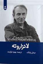 کتاب لانزاروته