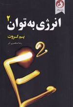 کتاب انرژی به توان 2