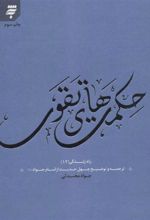 کتاب حکمت های تقوی
