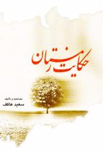 کتاب حکایت زمستان
