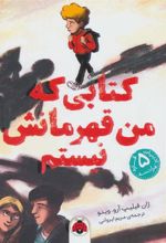 کتابی که من قهرمانش نیستم