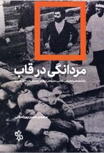 کتاب مردانگی در قاب