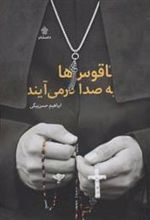 کتاب ناقوس ها به صدا در می آیند