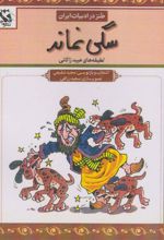 کتاب سگی نماند