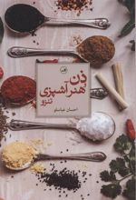 کتاب ذن و هنر آشپزی تنزو