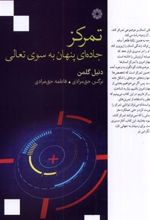 کتاب تمرکز
