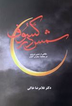 کتاب شمس در کسوف