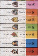 کتاب مجموعه افسانه های شیرین دنیا