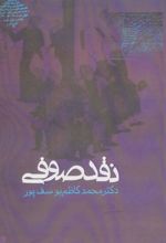 کتاب نقد صوفی