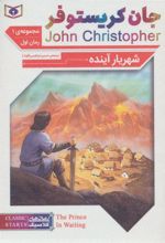کتاب مجموعه جان کریستوفر 1