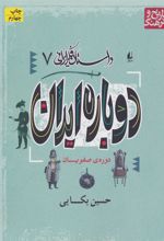 کتاب دوباره ایران