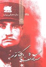 کتاب سرگذشت دیکتاتور