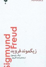 کتاب زیگموند فروید