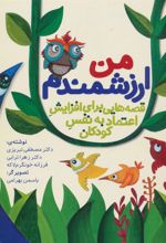 کتاب من ارزشمندم
