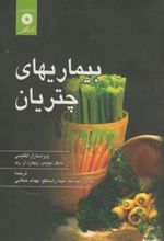 کتاب بیماریهای چتریان