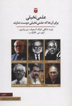 کتاب علمی تخیلی