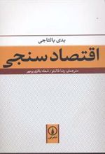 کتاب اقتصاد سنجی