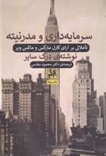 کتاب سرمایه داری و مدرنیته
