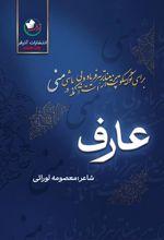 جلد کتاب عارف