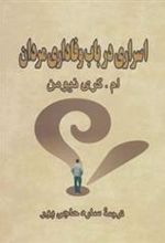 کتاب اسراری در باب وفاداری مردان