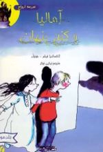 جلد کتاب مدرسه اشباح