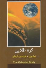کتاب کره طلایی