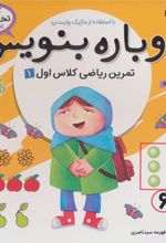 کتاب دوباره بنویس 7