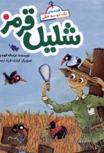 کتاب شلیل قرمز