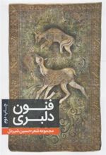 کتاب فنون دلبری