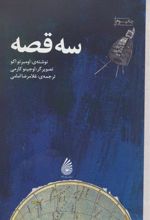 کتاب سه قصه
