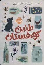 کتاب طنین کوهستان