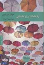 کتاب پادشاه گدا و راز شادمانی