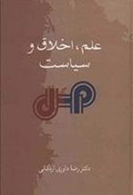 کتاب علم، اخلاق و سیاست
