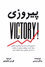 جلد کتاب پیروزی