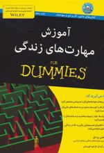 کتاب آموزش مهارت های زندگی