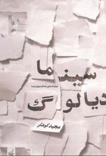 کتاب سینما دیالوگ