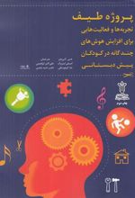 کتاب پروژه طیف