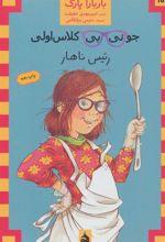 کتاب جونی بی کلاس اولی 17