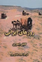 کتاب روزهای ایرانی